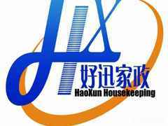 【好訊家政】電話(huà),地址,價(jià)格,營(yíng)業(yè)時(shí)間(圖) - 大連生活服務(wù)